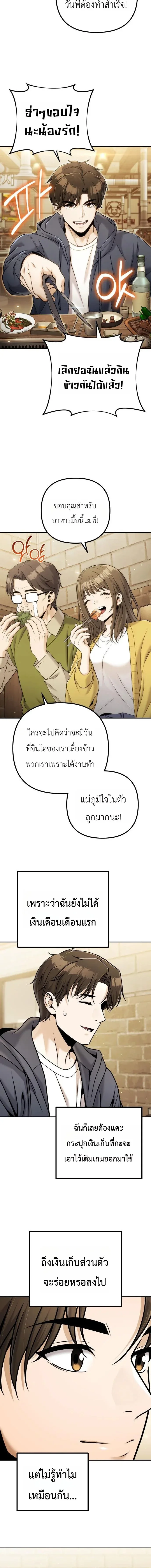 The Money Keeps Piling Up Even If I Spend It ยิ่งใช้เงินทำไมมันยิ่งเพิ่ม ตอนที่ 6 หน้า 2