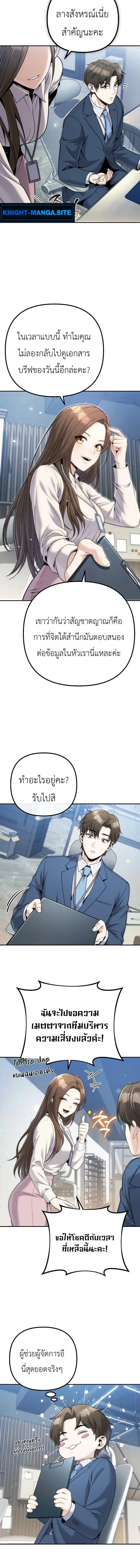 The Money Keeps Piling Up Even If I Spend It ยิ่งใช้เงินทำไมมันยิ่งเพิ่ม ตอนที่ 7 หน้า 4