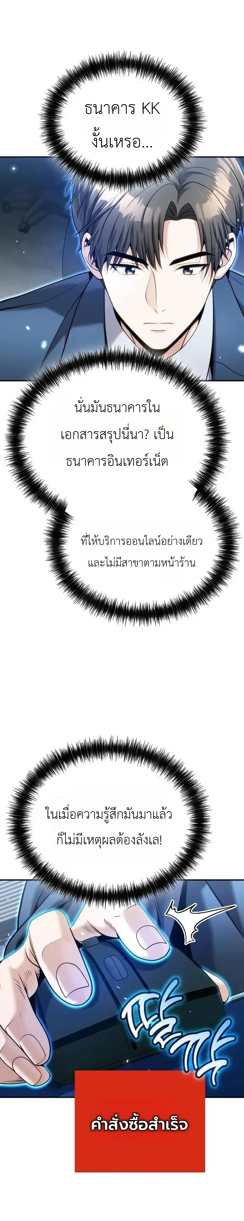 The Money Keeps Piling Up Even If I Spend It ยิ่งใช้เงินทำไมมันยิ่งเพิ่ม ตอนที่ 8 หน้า 13