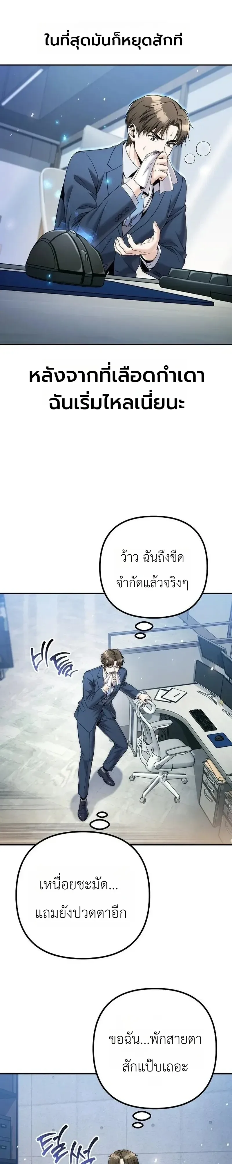 The Money Keeps Piling Up Even If I Spend It ยิ่งใช้เงินทำไมมันยิ่งเพิ่ม ตอนที่ 8 หน้า 26