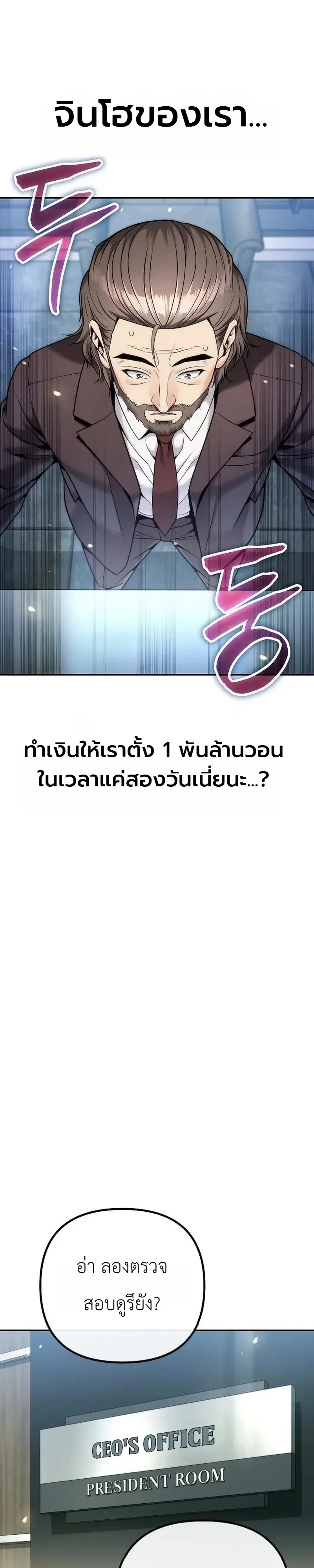 The Money Keeps Piling Up Even If I Spend It ยิ่งใช้เงินทำไมมันยิ่งเพิ่ม ตอนที่ 8 หน้า 31