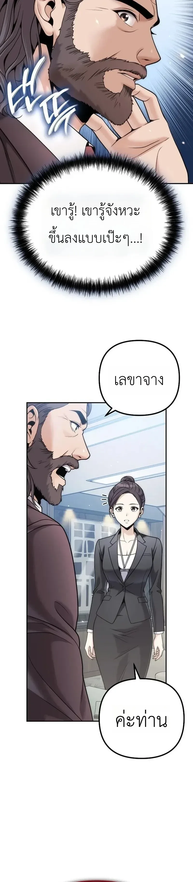 The Money Keeps Piling Up Even If I Spend It ยิ่งใช้เงินทำไมมันยิ่งเพิ่ม ตอนที่ 8 หน้า 34