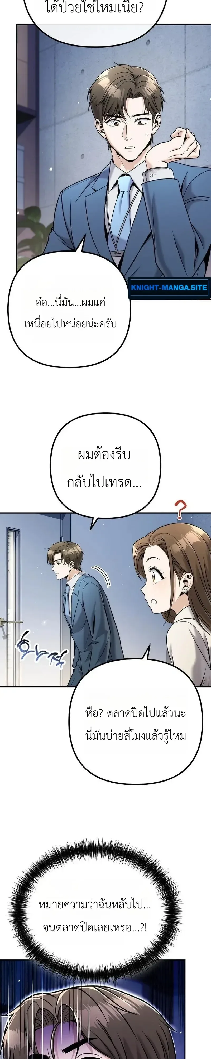 The Money Keeps Piling Up Even If I Spend It ยิ่งใช้เงินทำไมมันยิ่งเพิ่ม ตอนที่ 8 หน้า 38