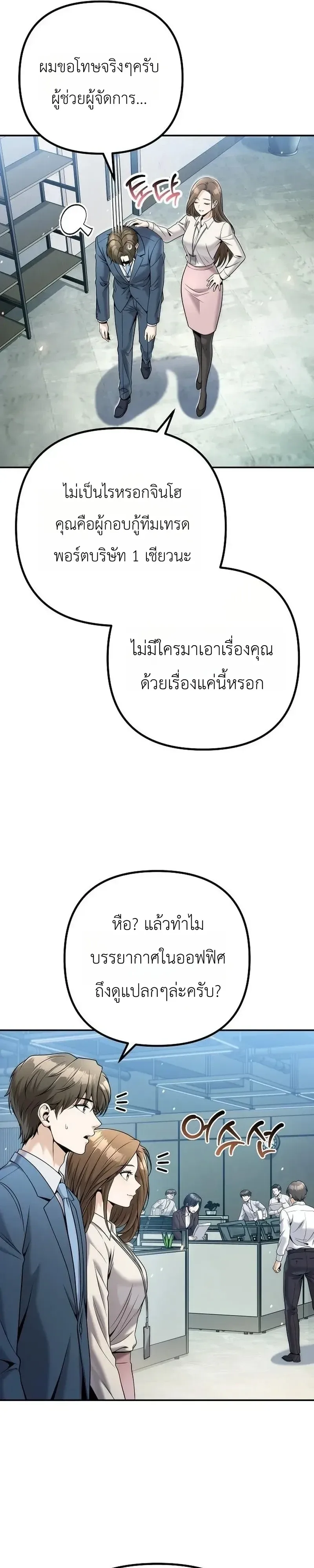 The Money Keeps Piling Up Even If I Spend It ยิ่งใช้เงินทำไมมันยิ่งเพิ่ม ตอนที่ 8 หน้า 40