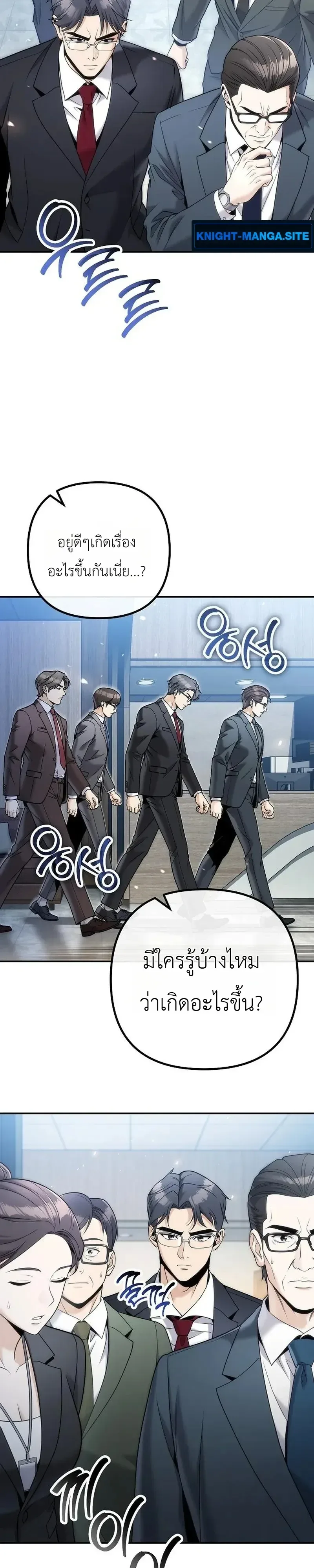 The Money Keeps Piling Up Even If I Spend It ยิ่งใช้เงินทำไมมันยิ่งเพิ่ม ตอนที่ 8 หน้า 42