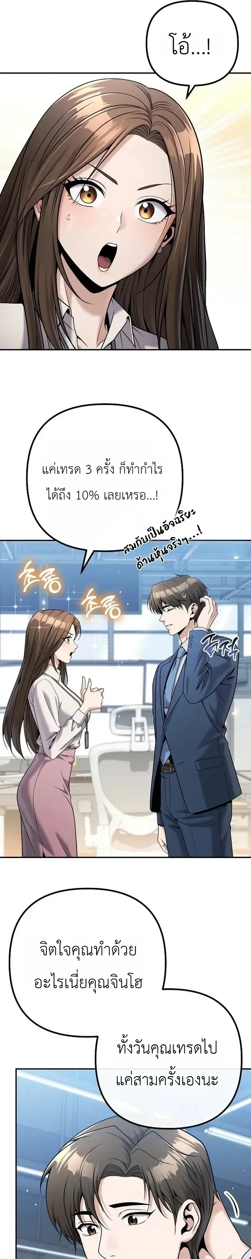 The Money Keeps Piling Up Even If I Spend It ยิ่งใช้เงินทำไมมันยิ่งเพิ่ม ตอนที่ 8 หน้า 6