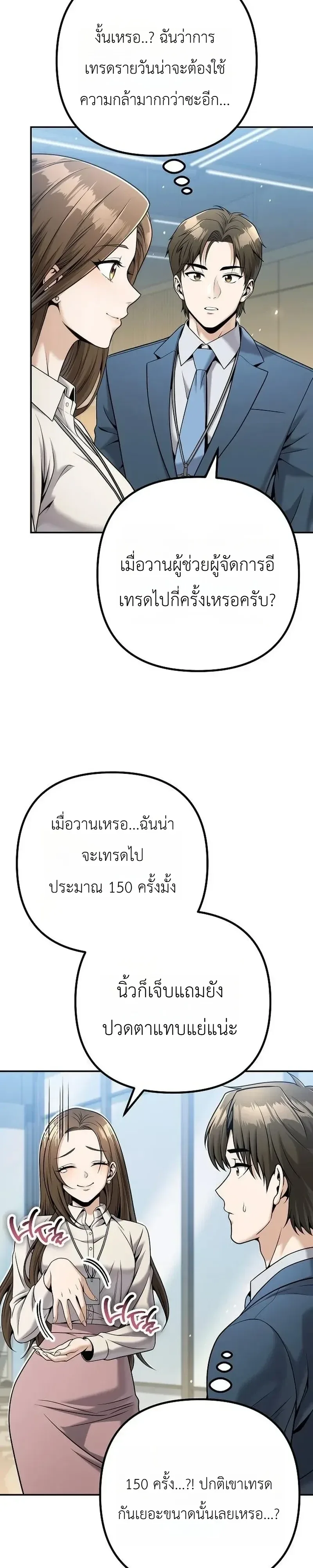 The Money Keeps Piling Up Even If I Spend It ยิ่งใช้เงินทำไมมันยิ่งเพิ่ม ตอนที่ 8 หน้า 8