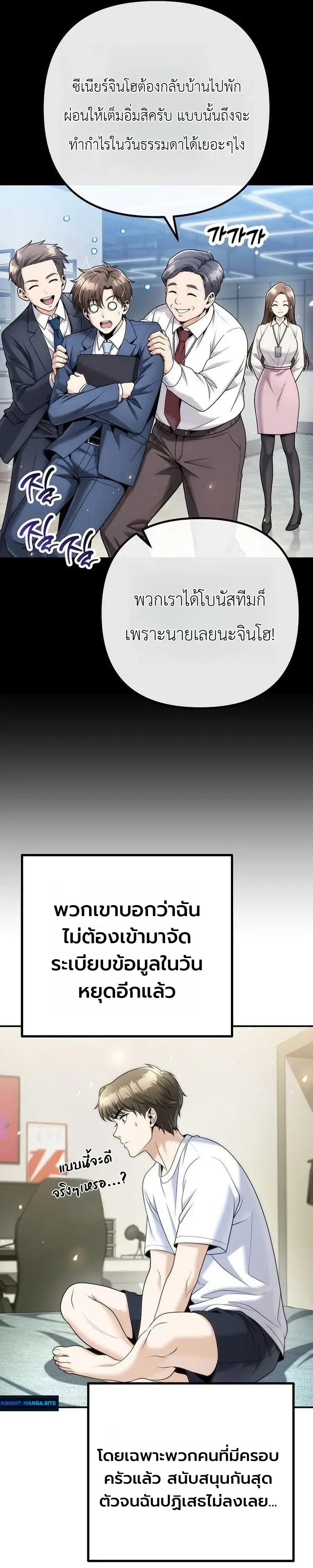 The Money Keeps Piling Up Even If I Spend It ยิ่งใช้เงินทำไมมันยิ่งเพิ่ม ตอนที่ 9 หน้า 11