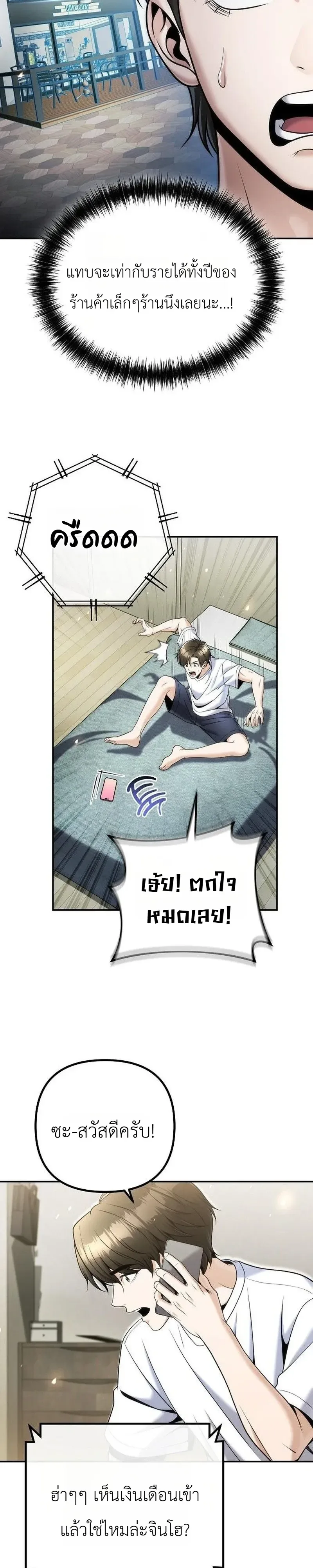 The Money Keeps Piling Up Even If I Spend It ยิ่งใช้เงินทำไมมันยิ่งเพิ่ม ตอนที่ 9 หน้า 14