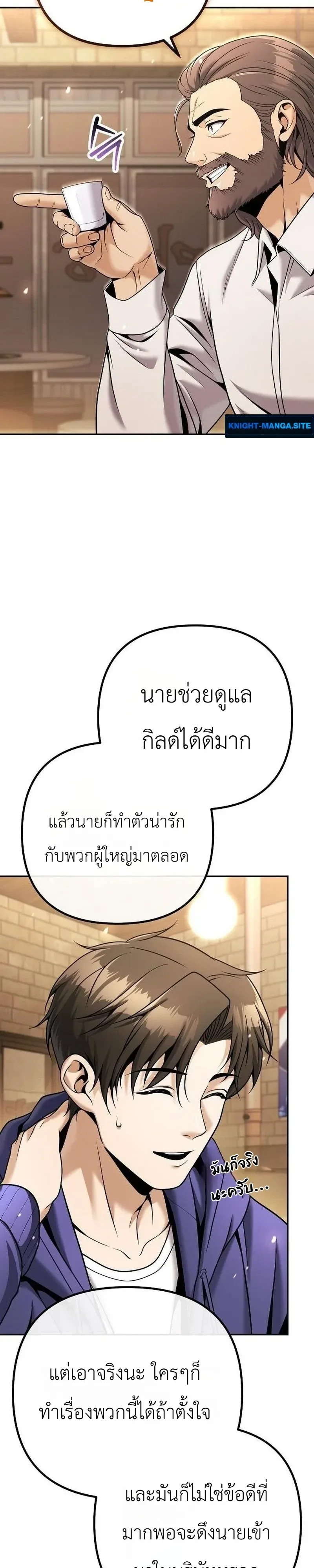 The Money Keeps Piling Up Even If I Spend It ยิ่งใช้เงินทำไมมันยิ่งเพิ่ม ตอนที่ 9 หน้า 23