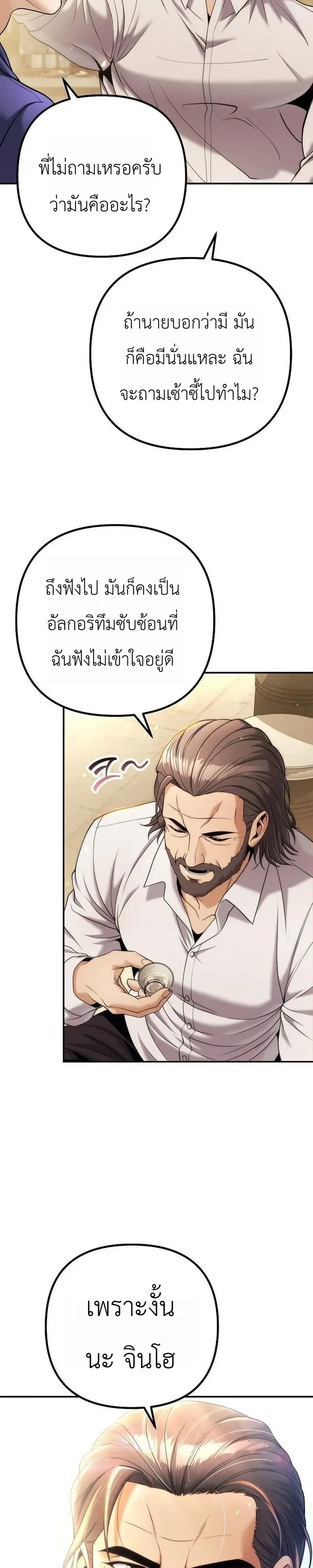 The Money Keeps Piling Up Even If I Spend It ยิ่งใช้เงินทำไมมันยิ่งเพิ่ม ตอนที่ 9 หน้า 28