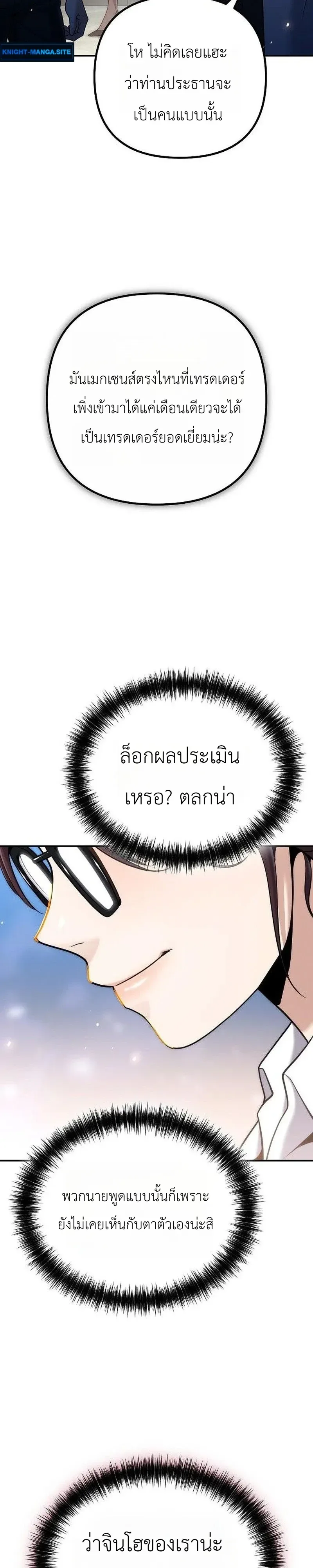 The Money Keeps Piling Up Even If I Spend It ยิ่งใช้เงินทำไมมันยิ่งเพิ่ม ตอนที่ 9 หน้า 3
