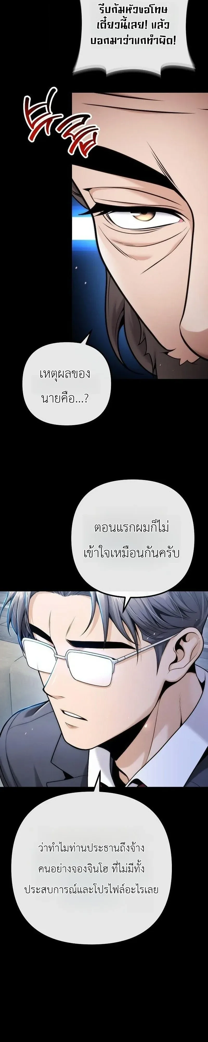 The Money Keeps Piling Up Even If I Spend It ยิ่งใช้เงินทำไมมันยิ่งเพิ่ม ตอนที่ 9 หน้า 32