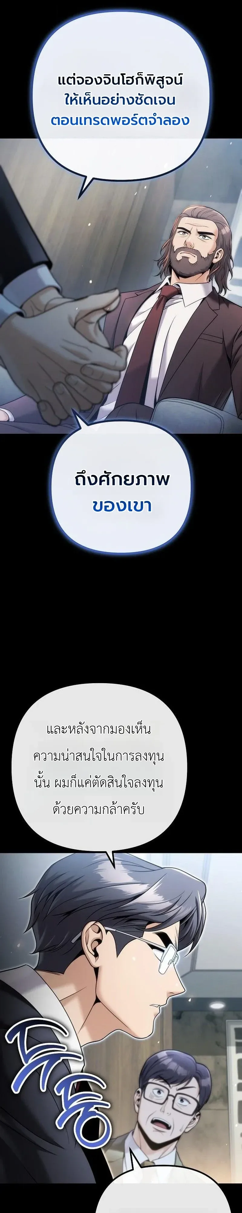 The Money Keeps Piling Up Even If I Spend It ยิ่งใช้เงินทำไมมันยิ่งเพิ่ม ตอนที่ 9 หน้า 33