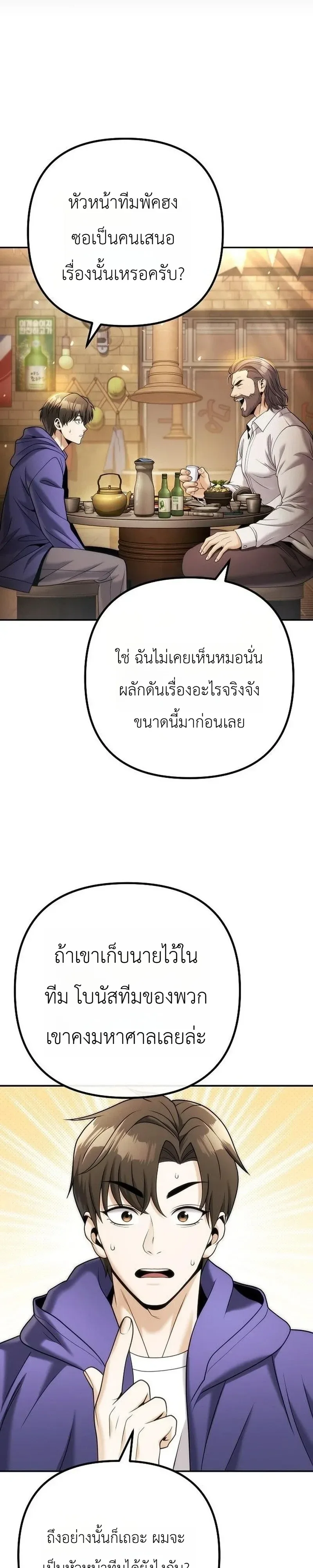 The Money Keeps Piling Up Even If I Spend It ยิ่งใช้เงินทำไมมันยิ่งเพิ่ม ตอนที่ 9 หน้า 36