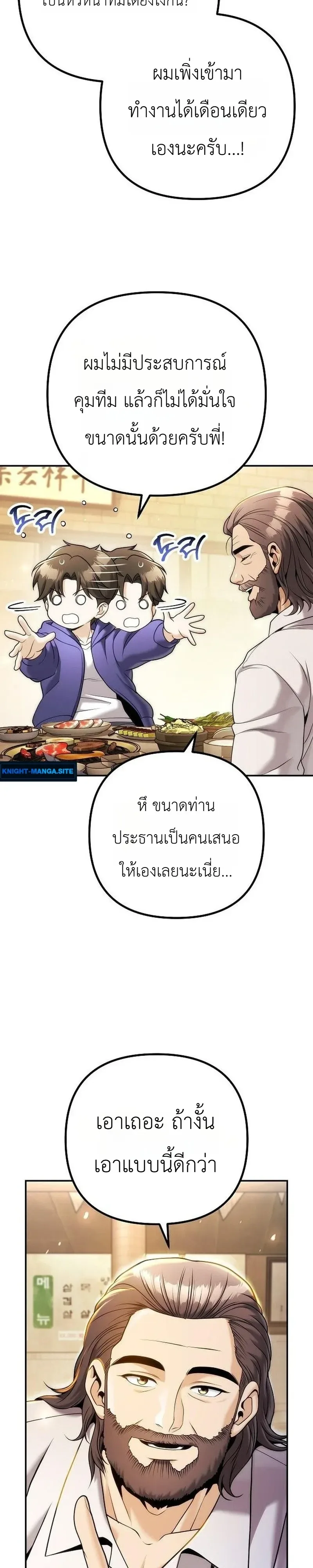 The Money Keeps Piling Up Even If I Spend It ยิ่งใช้เงินทำไมมันยิ่งเพิ่ม ตอนที่ 9 หน้า 37