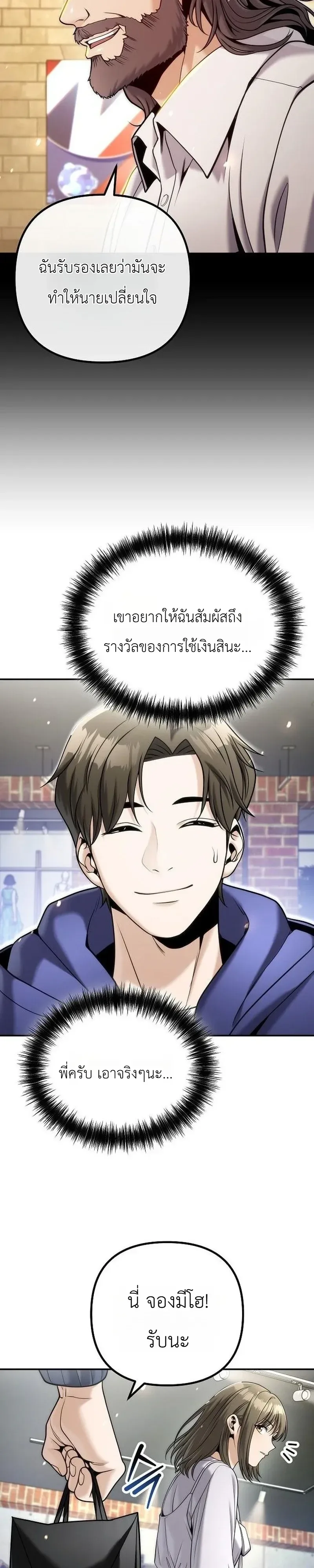 The Money Keeps Piling Up Even If I Spend It ยิ่งใช้เงินทำไมมันยิ่งเพิ่ม ตอนที่ 9 หน้า 42