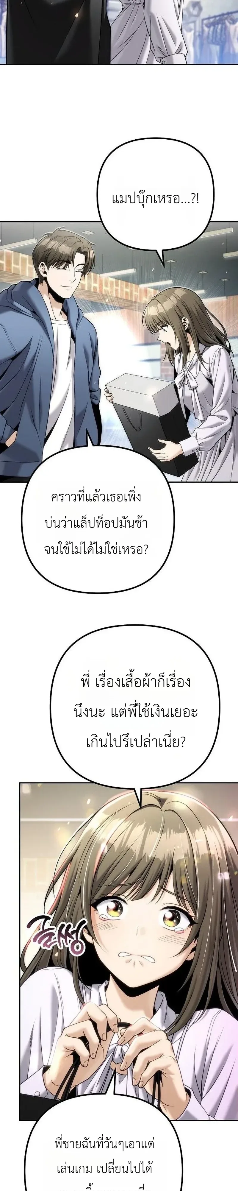 The Money Keeps Piling Up Even If I Spend It ยิ่งใช้เงินทำไมมันยิ่งเพิ่ม ตอนที่ 9 หน้า 43