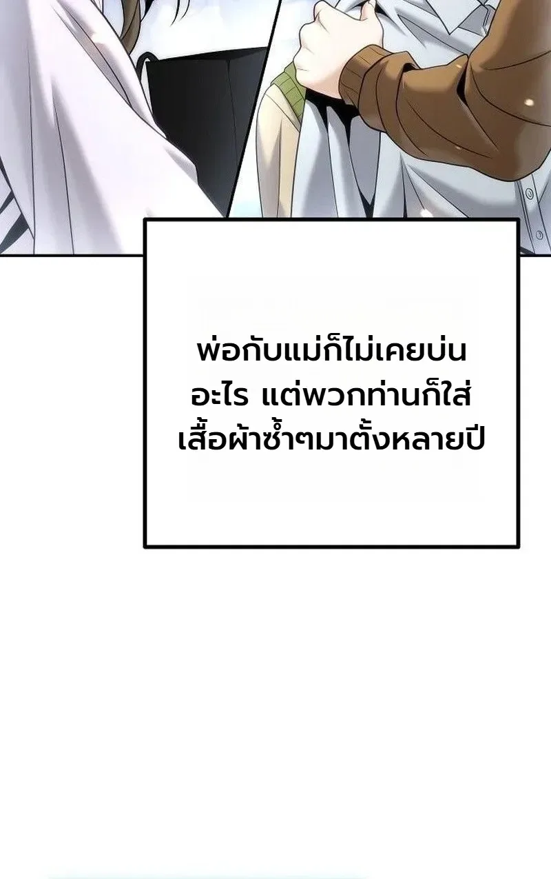 The Money Keeps Piling Up Even If I Spend It ยิ่งใช้เงินทำไมมันยิ่งเพิ่ม ตอนที่ 9 หน้า 45