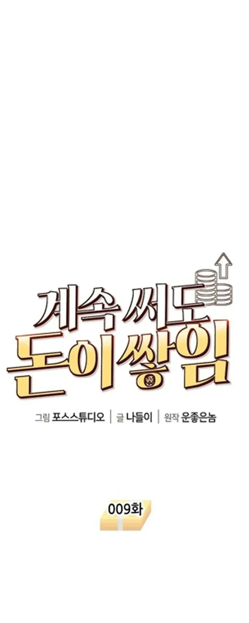 The Money Keeps Piling Up Even If I Spend It ยิ่งใช้เงินทำไมมันยิ่งเพิ่ม ตอนที่ 9 หน้า 5