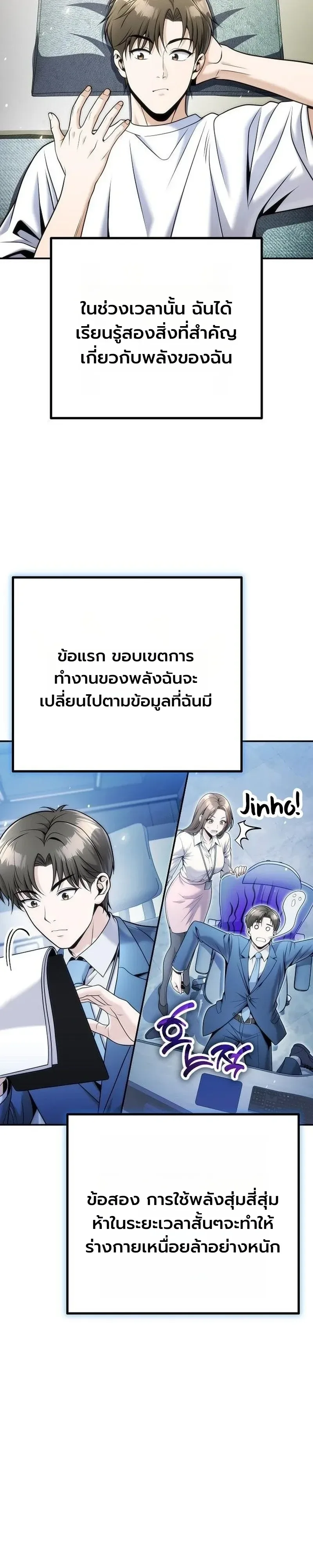 The Money Keeps Piling Up Even If I Spend It ยิ่งใช้เงินทำไมมันยิ่งเพิ่ม ตอนที่ 9 หน้า 8