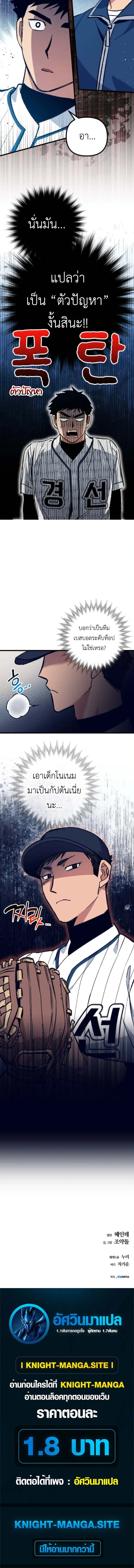 Monster Genius Players Really Like Me เหล่าอัจฉริยะตัวท็อปดันมาชอบฉันซะงั้น ตอนที่ 15 หน้า 10