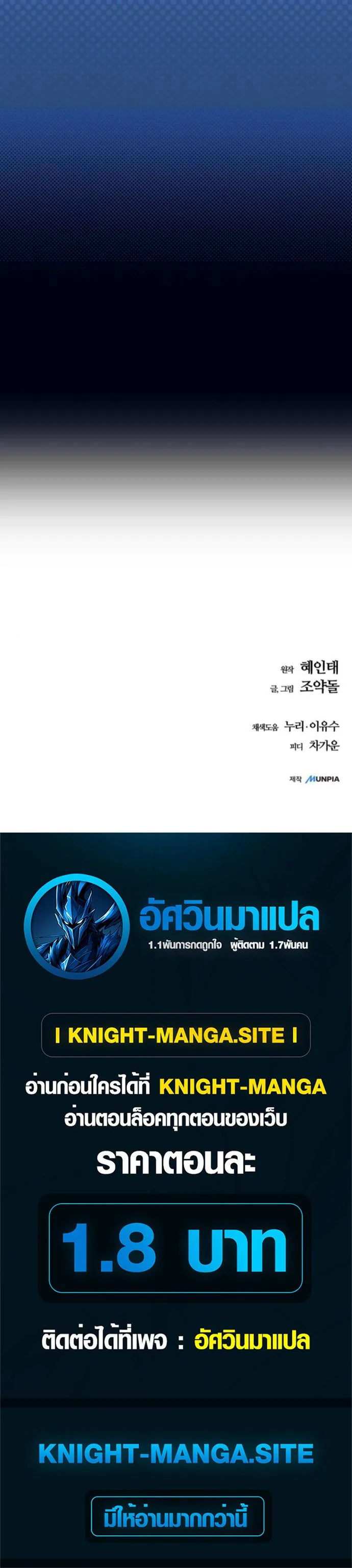 Monster Genius Players Really Like Me เหล่าอัจฉริยะตัวท็อปดันมาชอบฉันซะงั้น ตอนที่ 18 หน้า 9