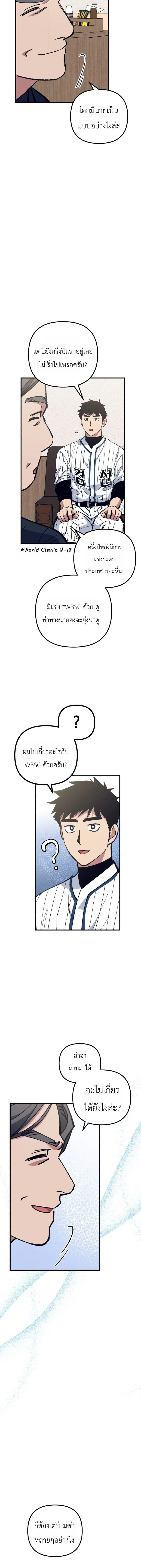 Monster Genius Players Really Like Me เหล่าอัจฉริยะตัวท็อปดันมาชอบฉันซะงั้น ตอนที่ 29 หน้า 18