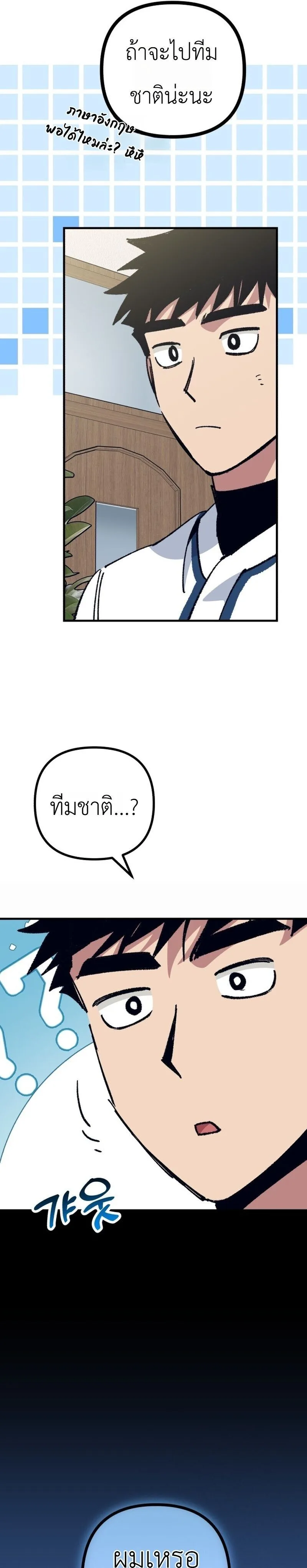 Monster Genius Players Really Like Me เหล่าอัจฉริยะตัวท็อปดันมาชอบฉันซะงั้น ตอนที่ 29 หน้า 19