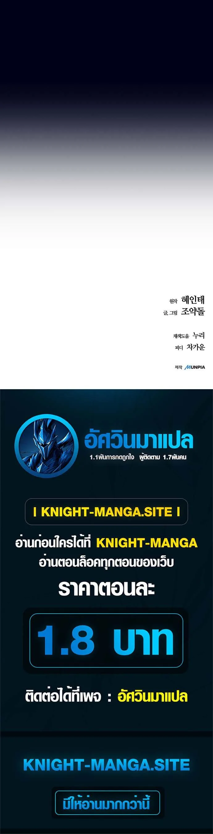 Monster Genius Players Really Like Me เหล่าอัจฉริยะตัวท็อปดันมาชอบฉันซะงั้น ตอนที่ 3 หน้า 8