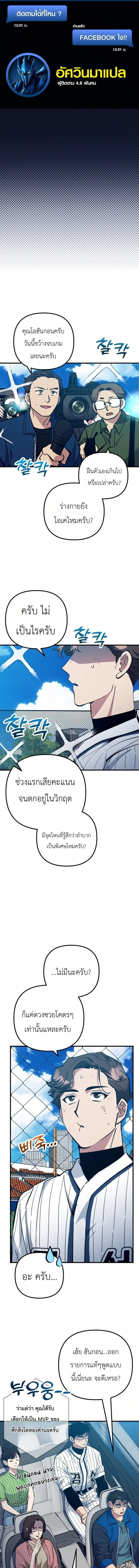 Monster Genius Players Really Like Me เหล่าอัจฉริยะตัวท็อปดันมาชอบฉันซะงั้น ตอนที่ 30 หน้า 1