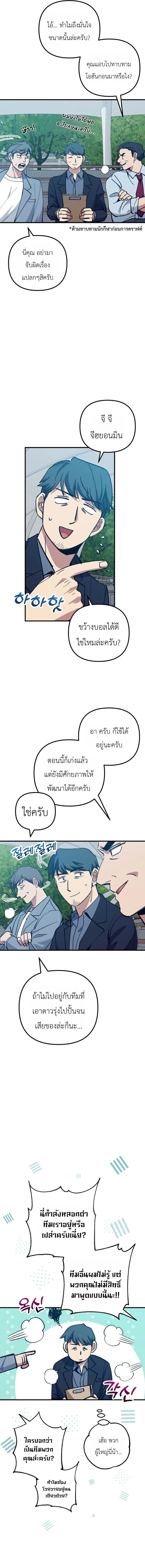 Monster Genius Players Really Like Me เหล่าอัจฉริยะตัวท็อปดันมาชอบฉันซะงั้น ตอนที่ 30 หน้า 11