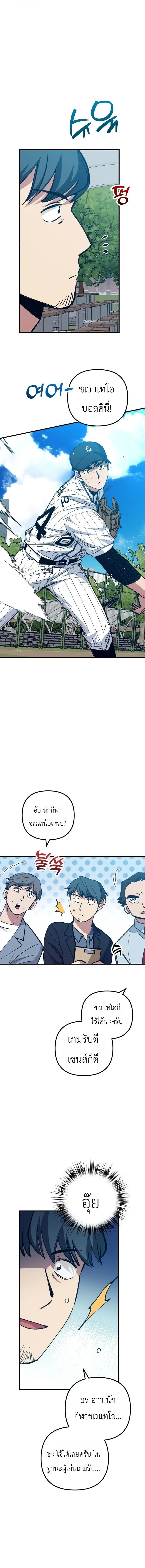 Monster Genius Players Really Like Me เหล่าอัจฉริยะตัวท็อปดันมาชอบฉันซะงั้น ตอนที่ 30 หน้า 12