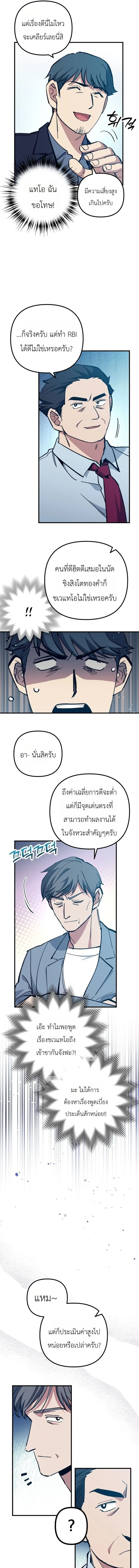Monster Genius Players Really Like Me เหล่าอัจฉริยะตัวท็อปดันมาชอบฉันซะงั้น ตอนที่ 30 หน้า 13