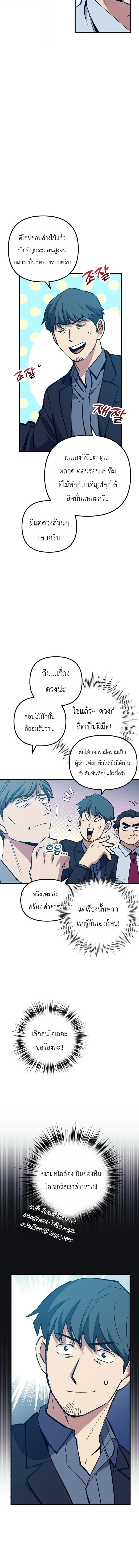 Monster Genius Players Really Like Me เหล่าอัจฉริยะตัวท็อปดันมาชอบฉันซะงั้น ตอนที่ 30 หน้า 14