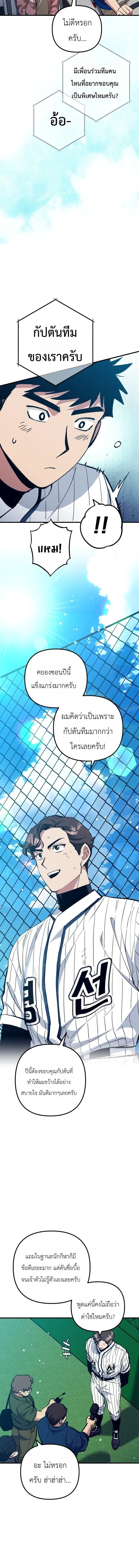 Monster Genius Players Really Like Me เหล่าอัจฉริยะตัวท็อปดันมาชอบฉันซะงั้น ตอนที่ 30 หน้า 2