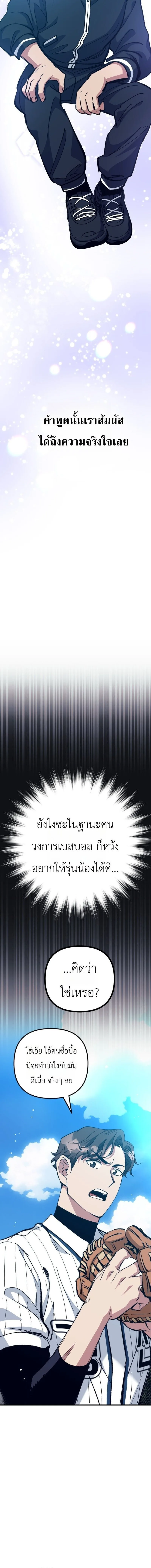 Monster Genius Players Really Like Me เหล่าอัจฉริยะตัวท็อปดันมาชอบฉันซะงั้น ตอนที่ 30 หน้า 6