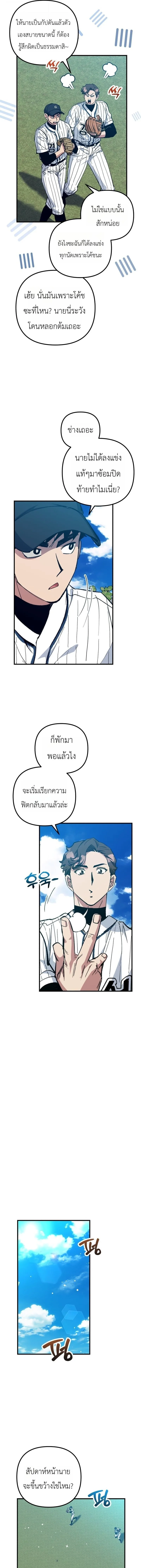 Monster Genius Players Really Like Me เหล่าอัจฉริยะตัวท็อปดันมาชอบฉันซะงั้น ตอนที่ 30 หน้า 7