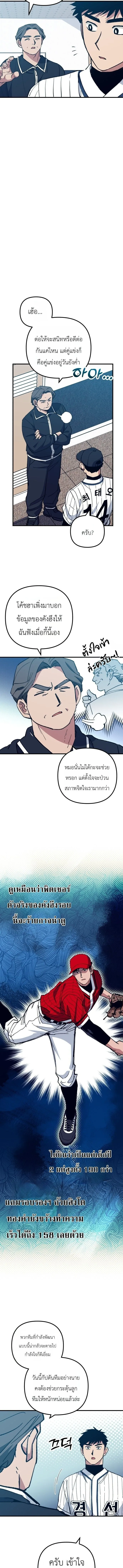 Monster Genius Players Really Like Me เหล่าอัจฉริยะตัวท็อปดันมาชอบฉันซะงั้น ตอนที่ 31 หน้า 5