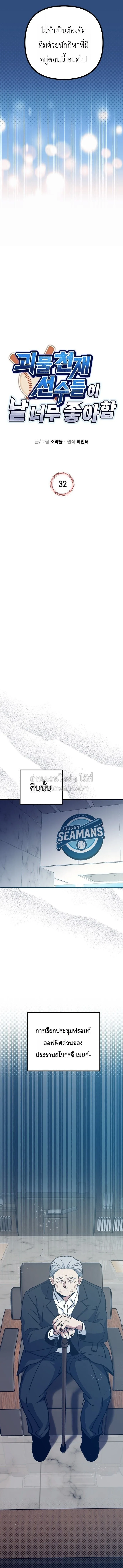 Monster Genius Players Really Like Me เหล่าอัจฉริยะตัวท็อปดันมาชอบฉันซะงั้น ตอนที่ 32 หน้า 3