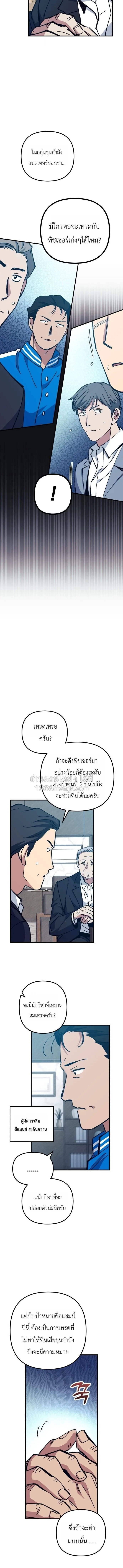 Monster Genius Players Really Like Me เหล่าอัจฉริยะตัวท็อปดันมาชอบฉันซะงั้น ตอนที่ 32 หน้า 5
