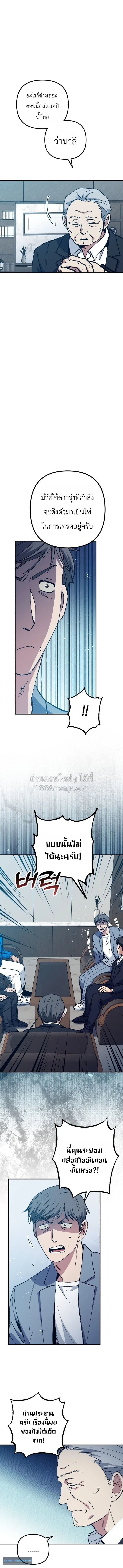 Monster Genius Players Really Like Me เหล่าอัจฉริยะตัวท็อปดันมาชอบฉันซะงั้น ตอนที่ 32 หน้า 6