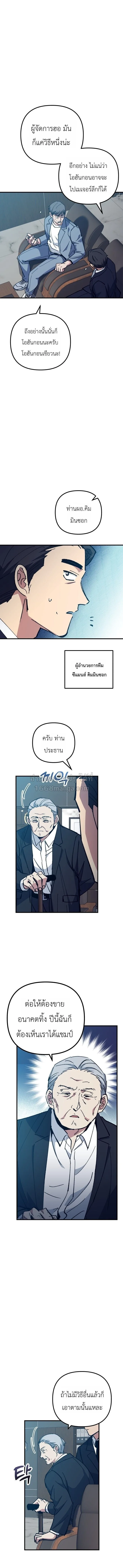 Monster Genius Players Really Like Me เหล่าอัจฉริยะตัวท็อปดันมาชอบฉันซะงั้น ตอนที่ 32 หน้า 7
