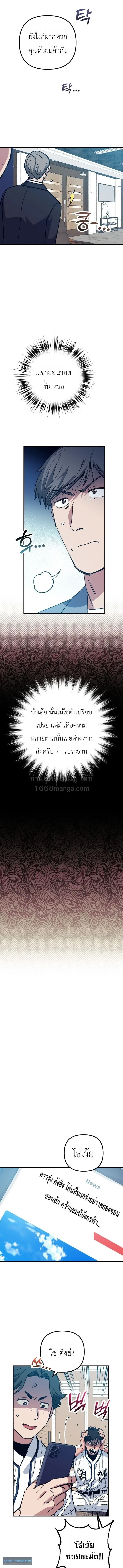 Monster Genius Players Really Like Me เหล่าอัจฉริยะตัวท็อปดันมาชอบฉันซะงั้น ตอนที่ 32 หน้า 8