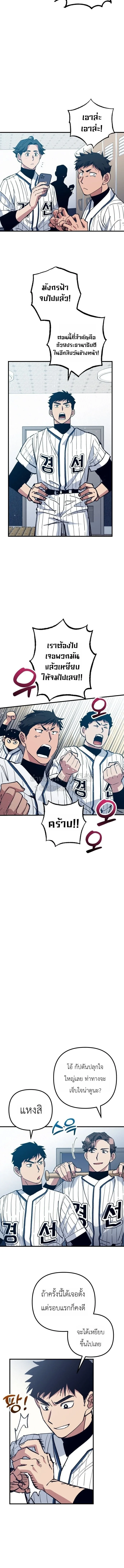 Monster Genius Players Really Like Me เหล่าอัจฉริยะตัวท็อปดันมาชอบฉันซะงั้น ตอนที่ 32 หน้า 9
