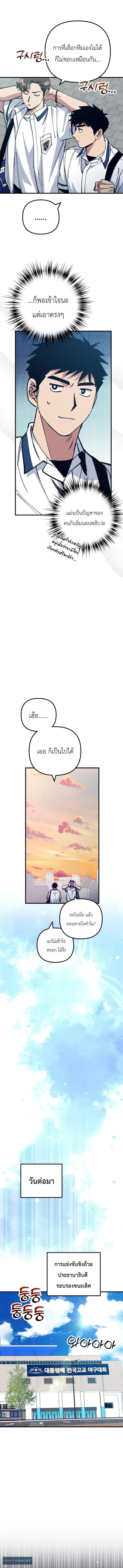 Monster Genius Players Really Like Me เหล่าอัจฉริยะตัวท็อปดันมาชอบฉันซะงั้น ตอนที่ 33 หน้า 12