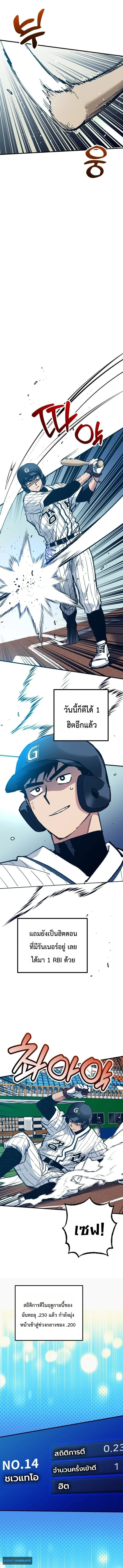 Monster Genius Players Really Like Me เหล่าอัจฉริยะตัวท็อปดันมาชอบฉันซะงั้น ตอนที่ 33 หน้า 14
