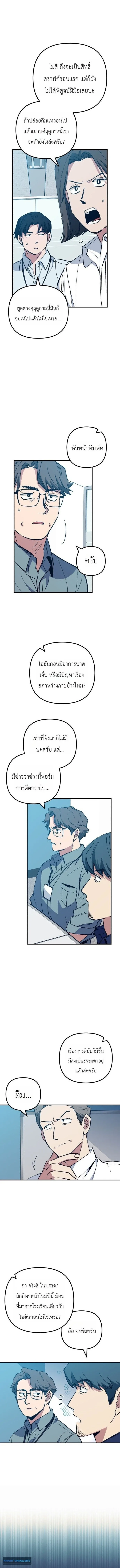 Monster Genius Players Really Like Me เหล่าอัจฉริยะตัวท็อปดันมาชอบฉันซะงั้น ตอนที่ 33 หน้า 2