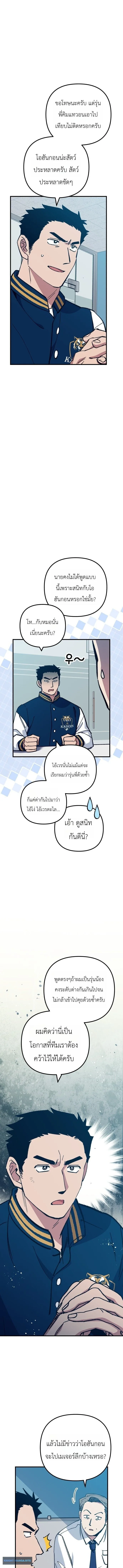 Monster Genius Players Really Like Me เหล่าอัจฉริยะตัวท็อปดันมาชอบฉันซะงั้น ตอนที่ 33 หน้า 4