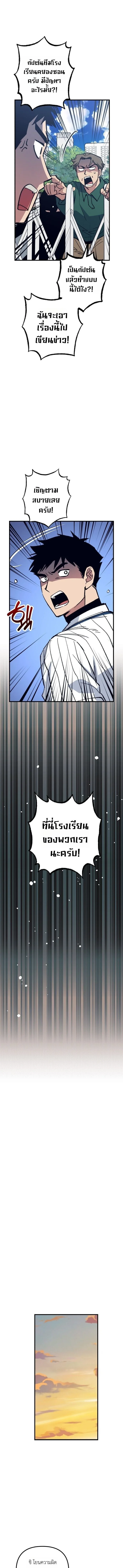 Monster Genius Players Really Like Me เหล่าอัจฉริยะตัวท็อปดันมาชอบฉันซะงั้น ตอนที่ 33 หน้า 9